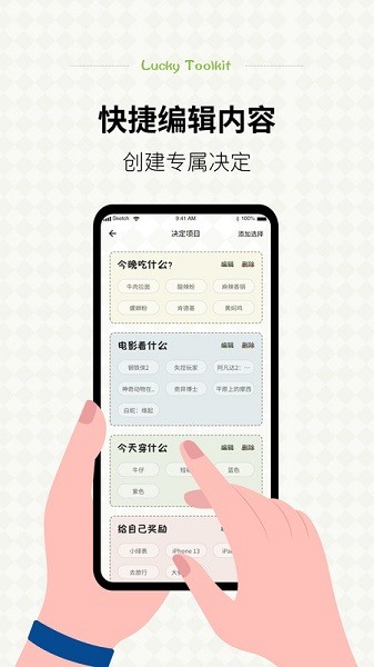 小决定幸运选择器app3