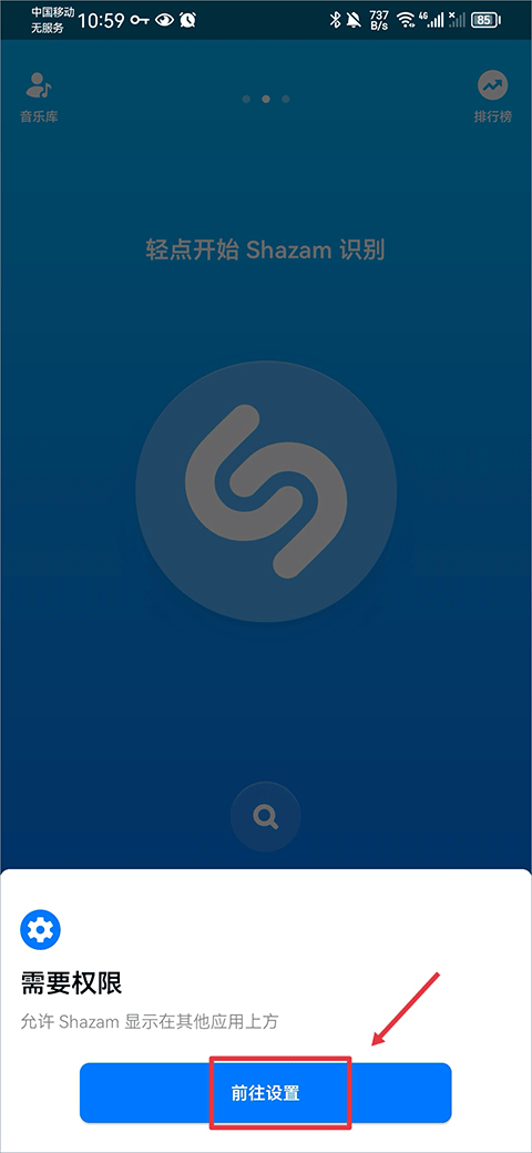 shazam音乐识别app1