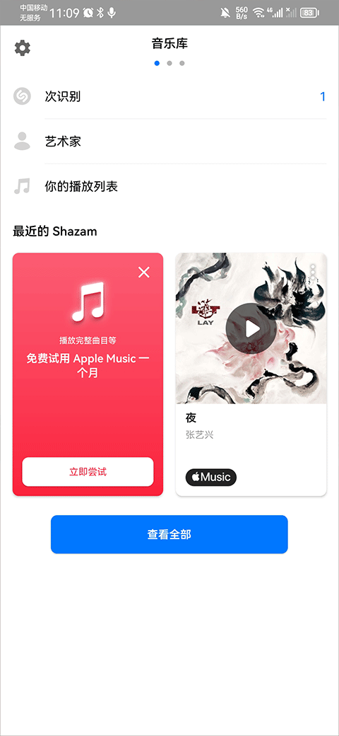 shazam音乐识别app4