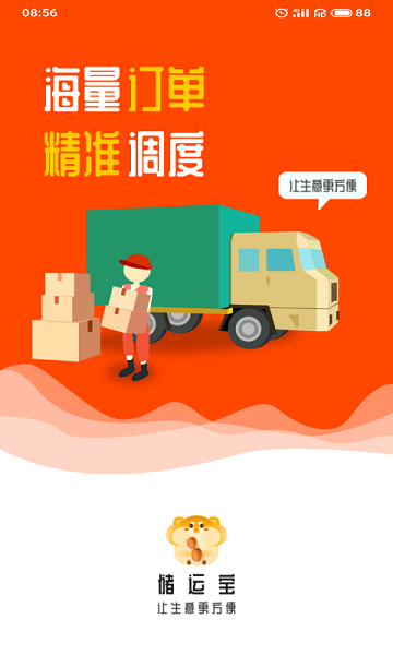 储运宝app1
