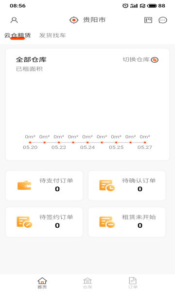 储运宝app2