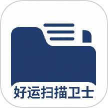 好运扫描卫士app