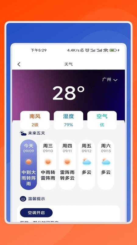好运扫描卫士app1