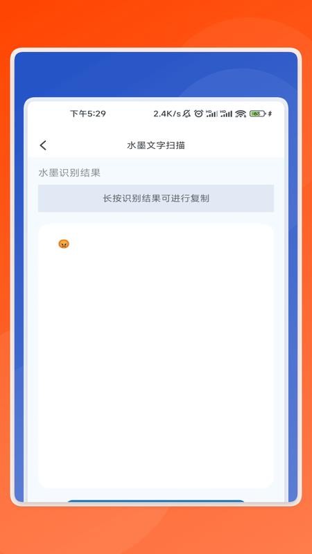 好运扫描卫士app3