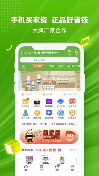 大丰收农服官网最新版1