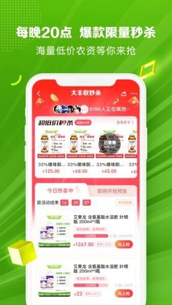 大丰收农服官网最新版2