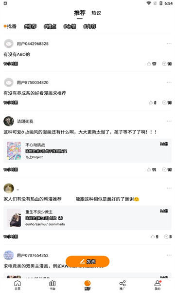 漫天星漫画2