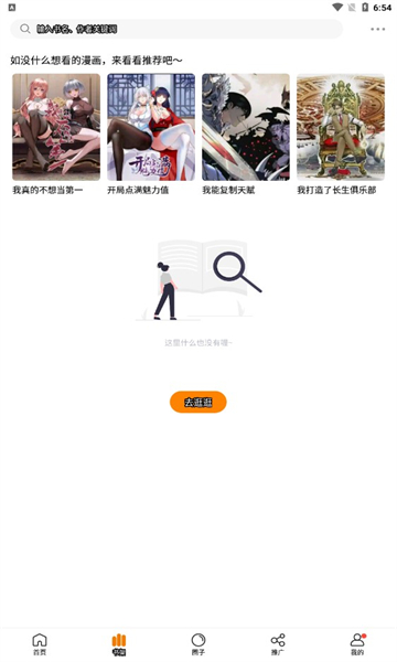 漫天星漫画3