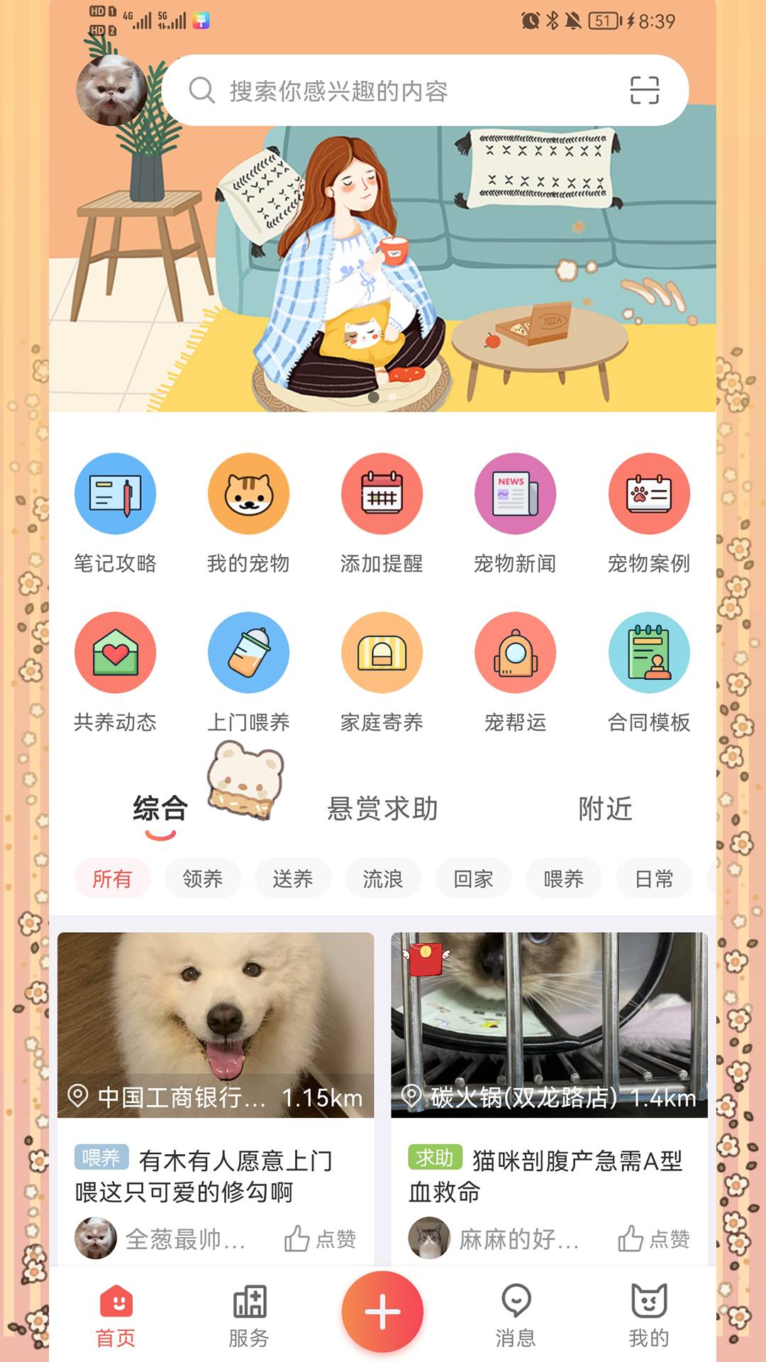 懒洋葱app3