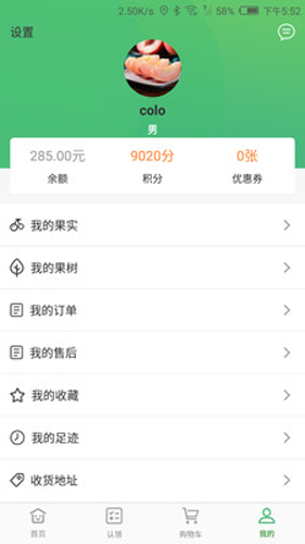 重庆果子app1