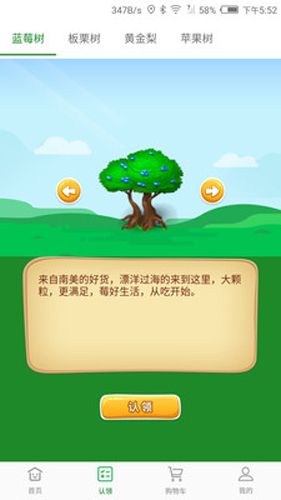 重庆果子app2