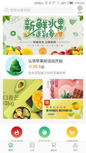 重庆果子app4