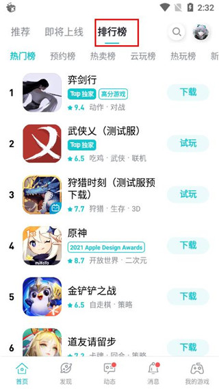 TapTap官网版2