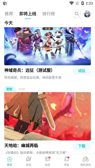 TapTap官网版3