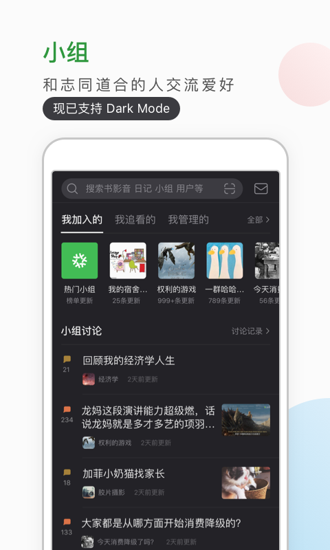 豆瓣官方版2