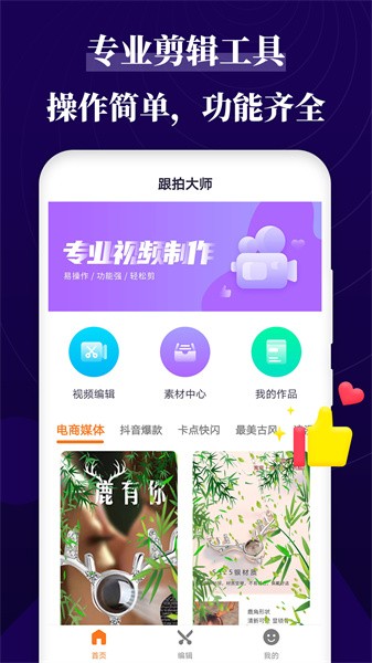 跟拍大师app1