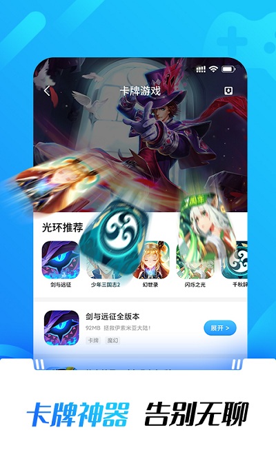 光环助手官方版1