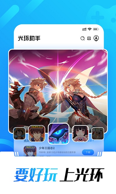 光环助手官方版3