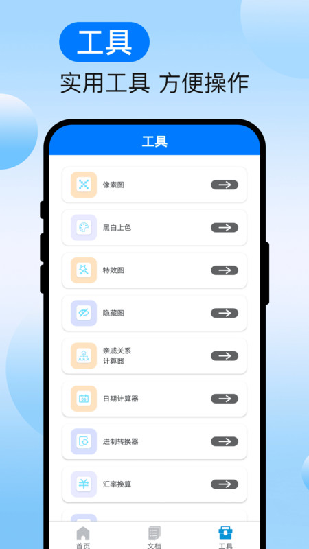 速译扫识助手app2