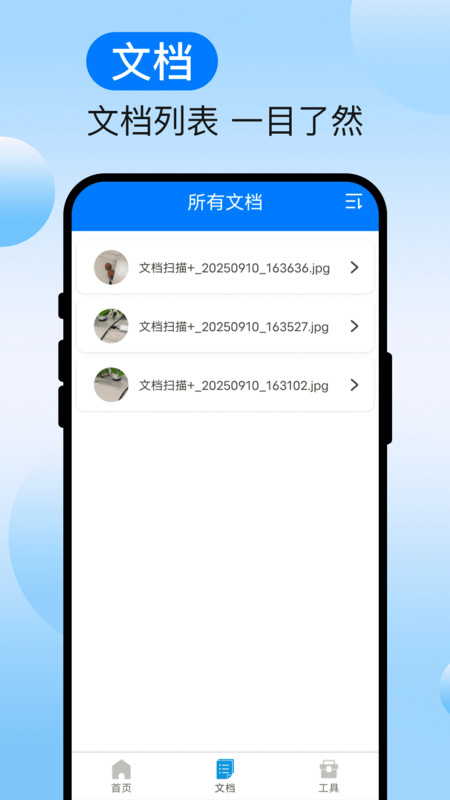 速译扫识助手app3