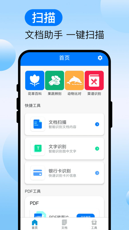 速译扫识助手app4