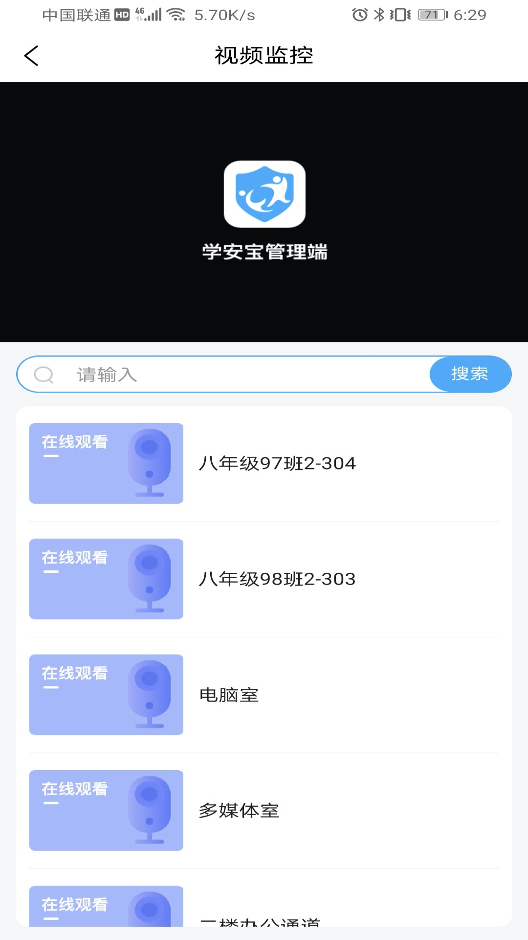 学安宝管理端手机版1