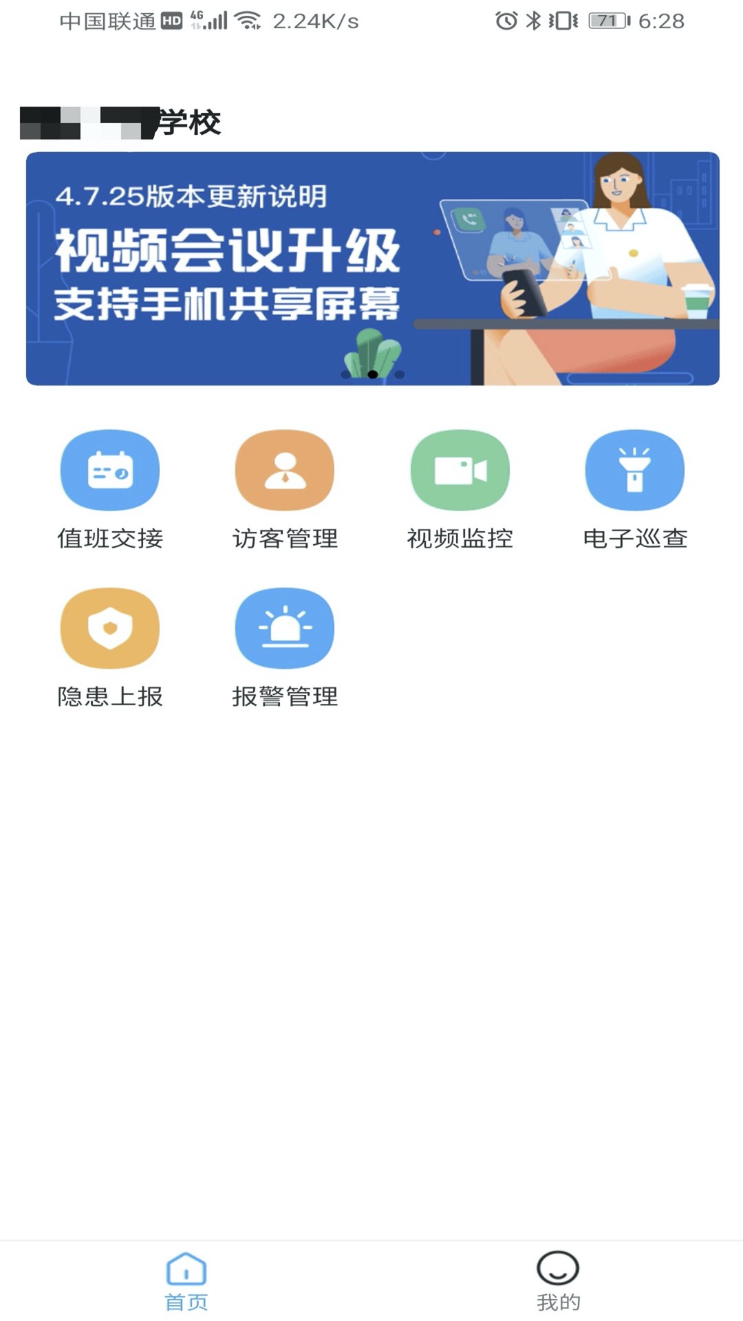 学安宝管理端手机版3