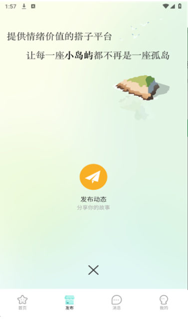 小岛屿app1