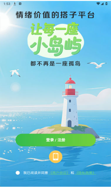 小岛屿app3
