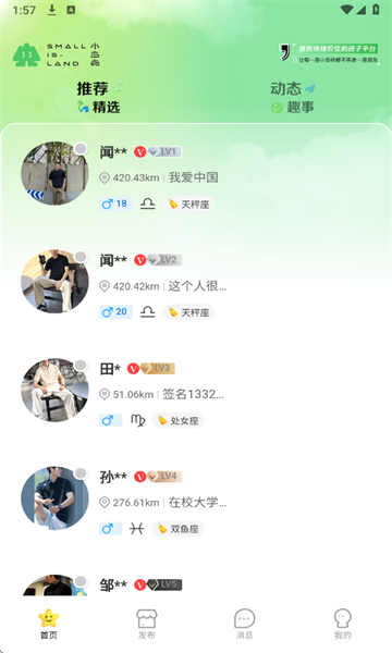 小岛屿app4