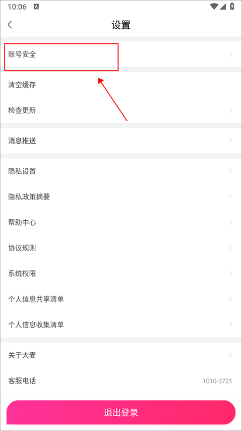 大麦app官方版3