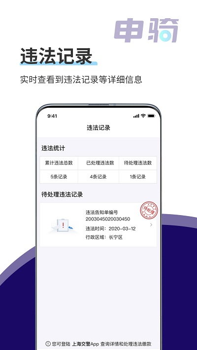 申骑app1