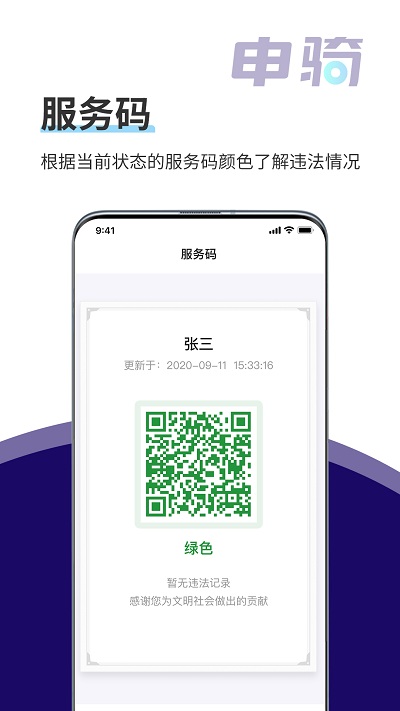 申骑app2