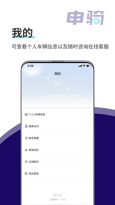 申骑app3
