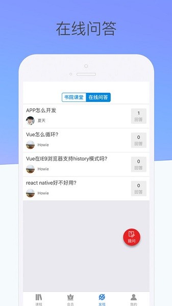 泛网微课app2