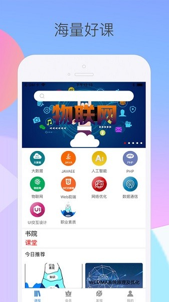 泛网微课app3