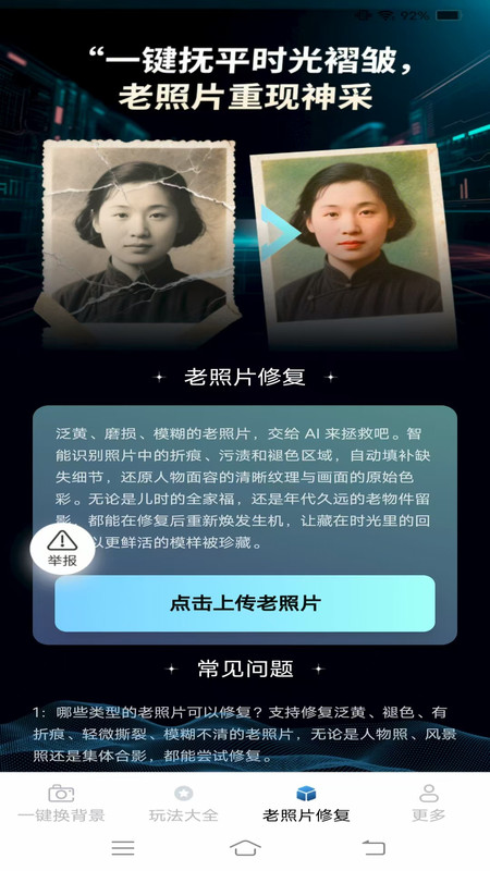 好图免费相机软件1