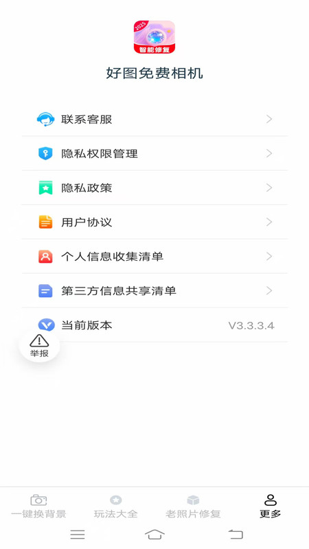 好图免费相机软件2