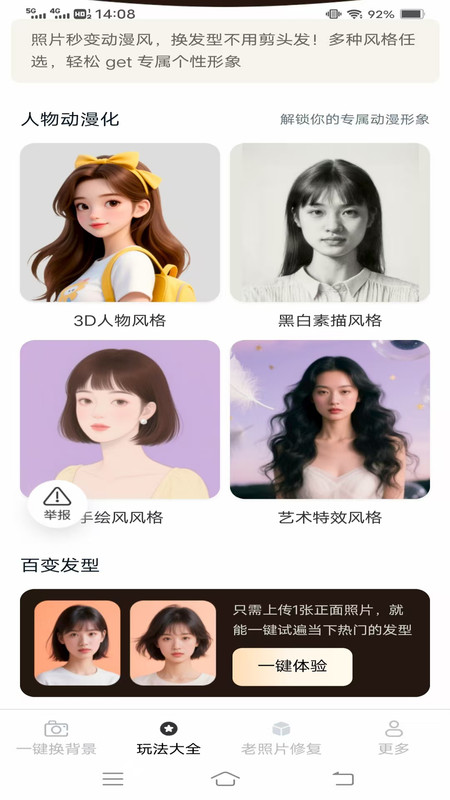 好图免费相机软件3