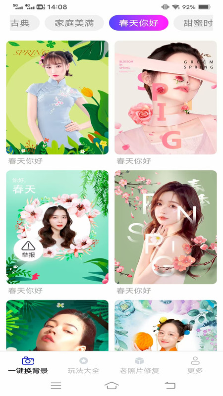 好图免费相机软件4