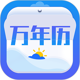 天气万年历app