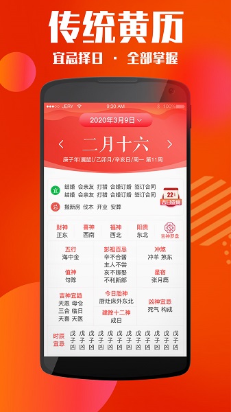 天气万年历app1