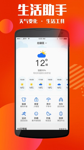 天气万年历app2