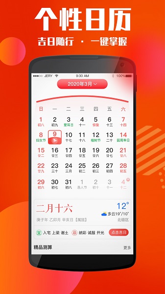 天气万年历app3