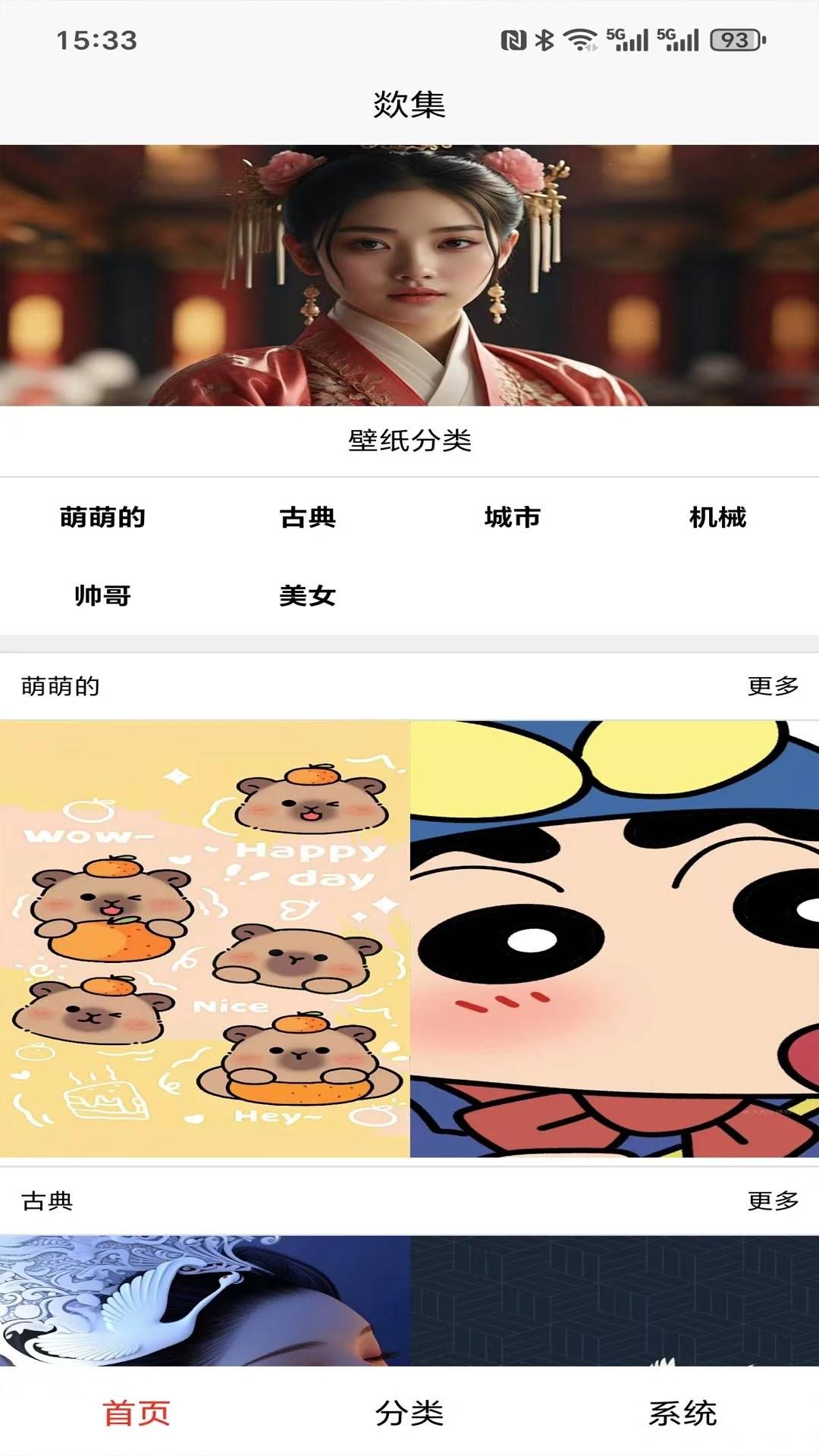 欻集app3