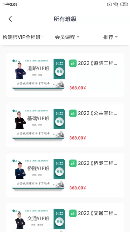 火山检测师app1