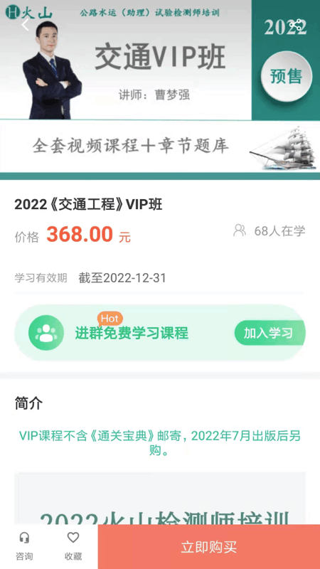 火山检测师app3