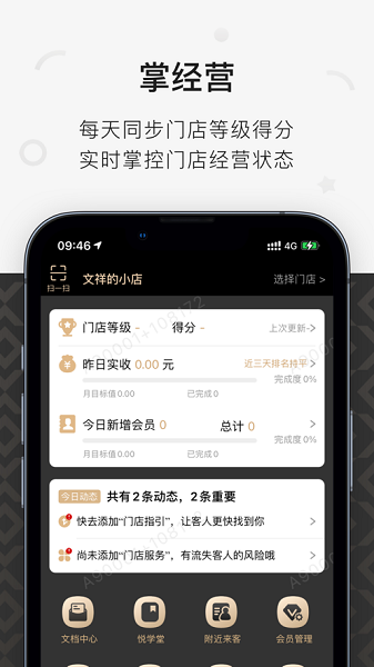 悦掌柜app1