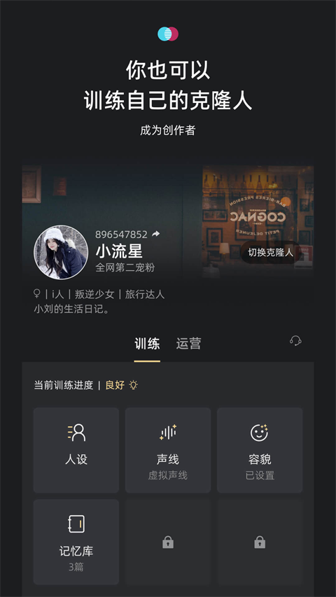 xeva克隆人app2