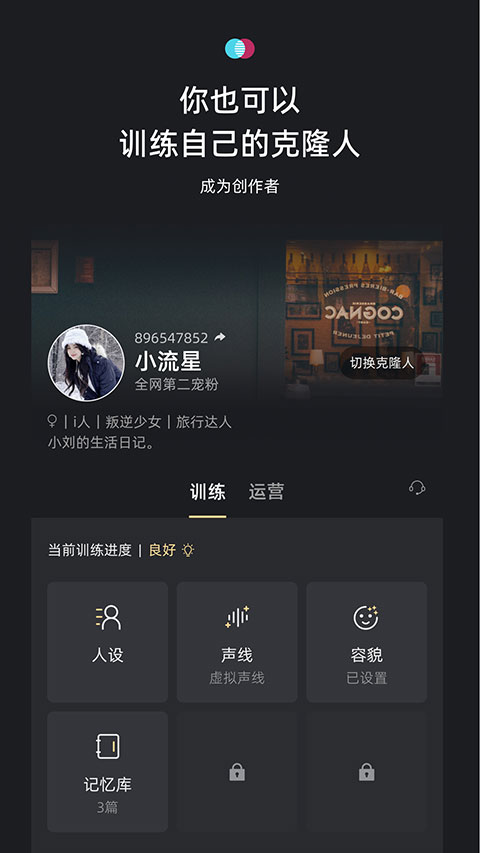 xeva克隆人app3
